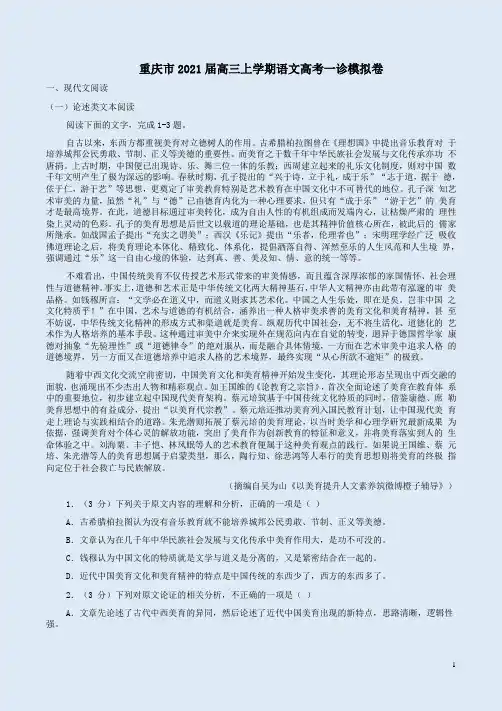 重庆市2021届高三上学期语文高考一诊模拟卷附答案解析