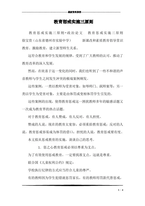 教育惩戒实施三原则