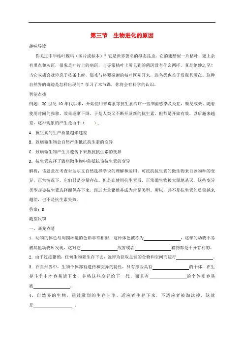 八年级生物下册 7.3.3 生物进化的原因课时训练 (新版)新人教版