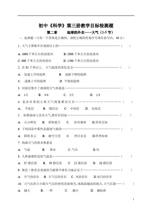 八年级(上)科学第二章检测(附答案)