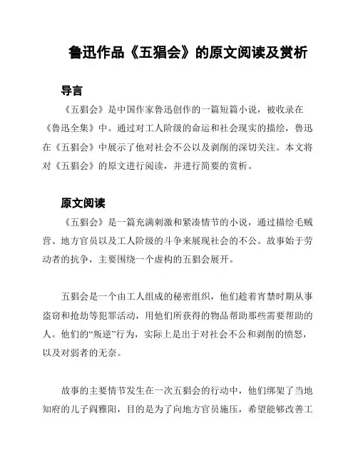 鲁迅作品《五猖会》的原文阅读及赏析