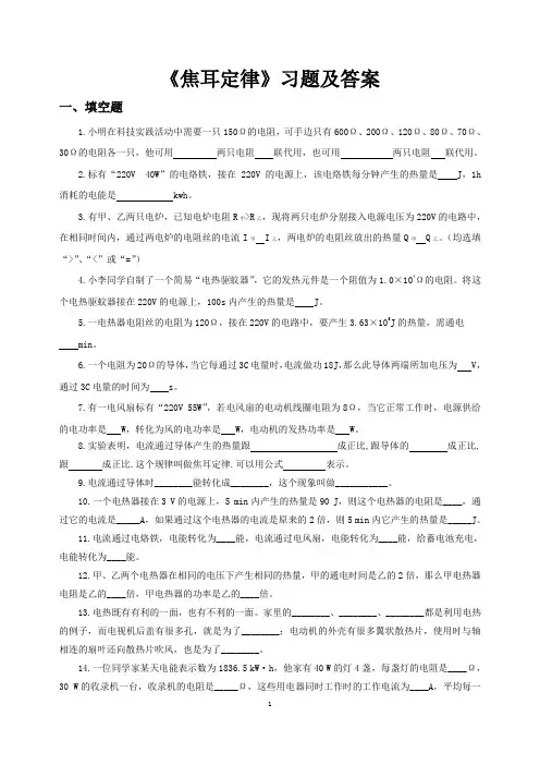 《焦耳定律》习题