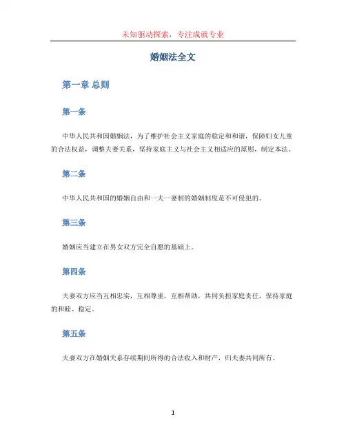 婚姻法全文 (2)