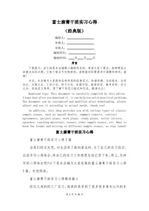 富士康菁干班实习心得