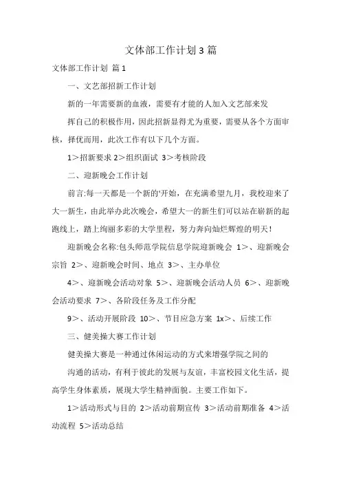 文体部工作计划3篇