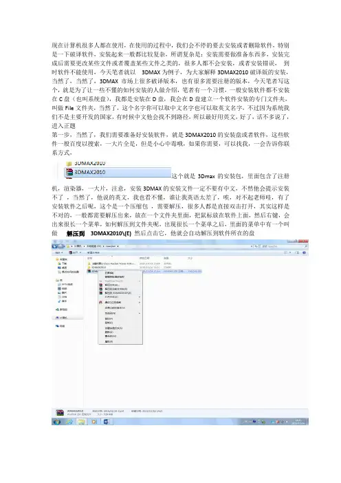 3DMAX 2010安装说明书