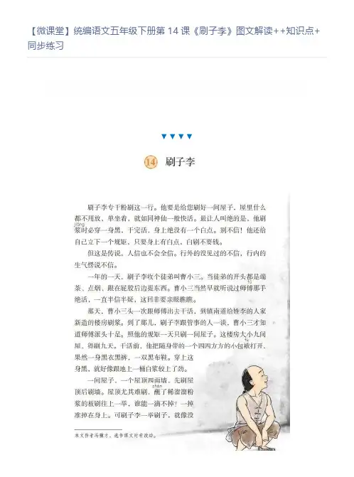 统编语文五年级下册第14课《刷子李》图文解读+教学+知识点+同步练习