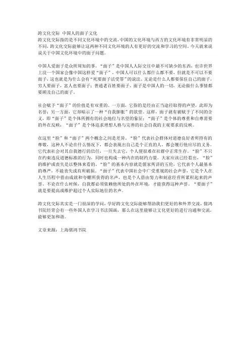 跨文化交际 中国人的面子文化