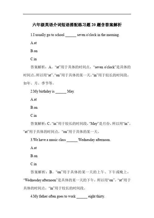 六年级英语介词短语搭配练习题20题含答案解析
