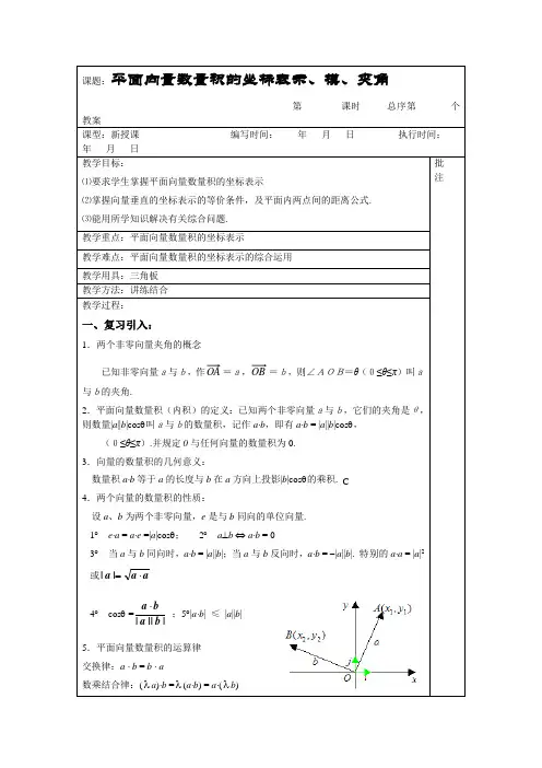 平面向量数量积的坐标表示、模、夹角优秀教案
