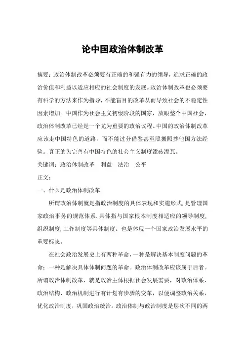 论中国政治体制改革