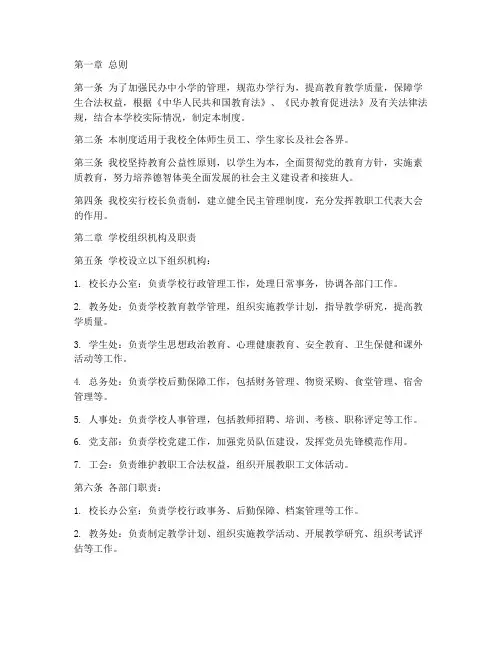 民办中小学学校管理制度