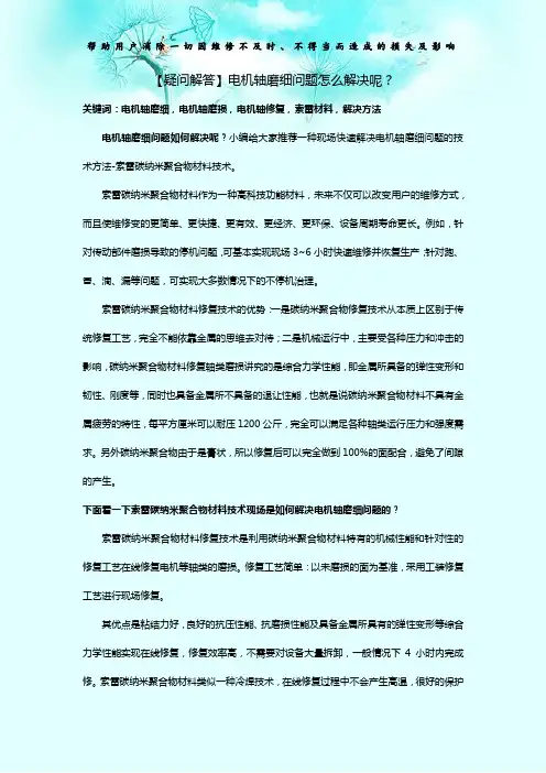 【疑问解答】电机轴磨细问题怎么解决呢？