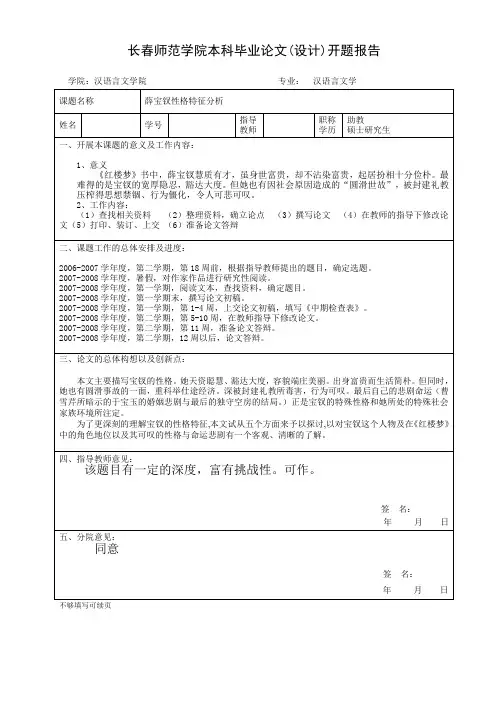 薛宝钗性格特征分析开题报告