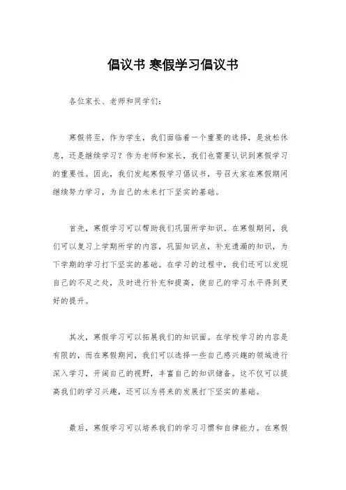 倡议书 寒假学习倡议书