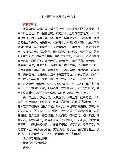 【《康平本伤寒论》全文】