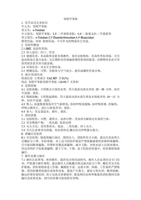 危化品MSDS-邻联甲苯胺