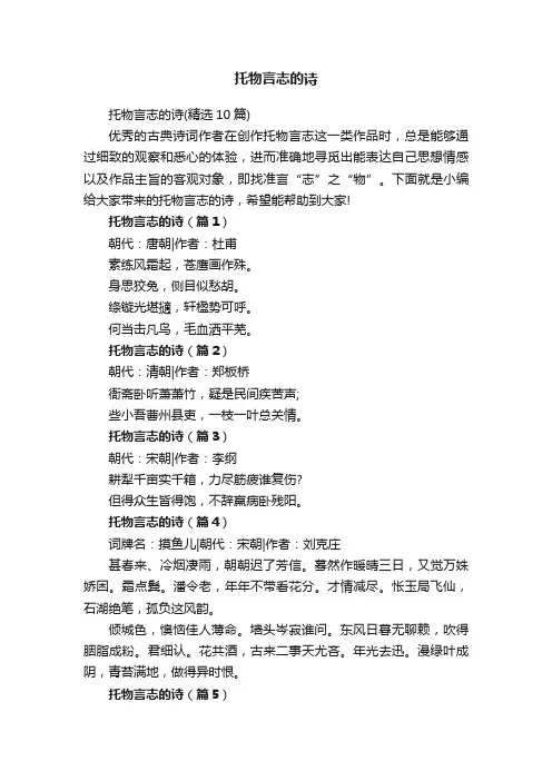 托物言志的诗（精选10篇）