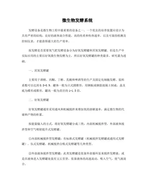 微生物发酵系统