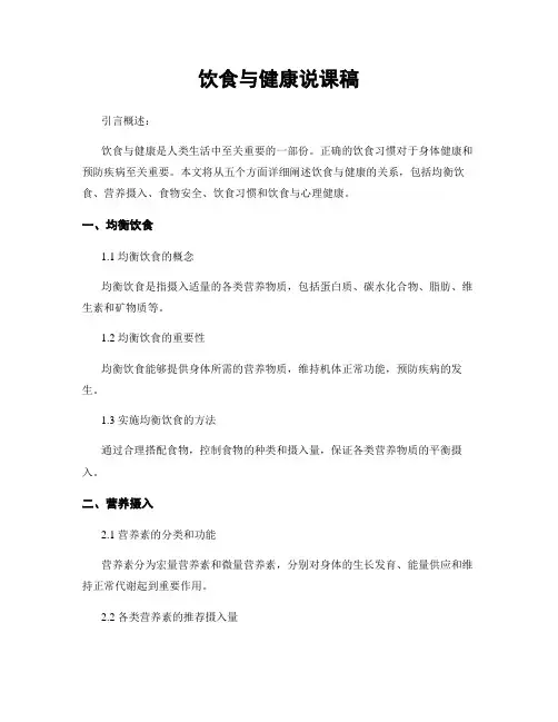 饮食与健康说课稿