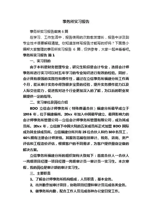 事务所实习报告