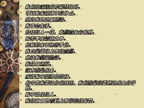 《我有一个梦想》ppt课件8