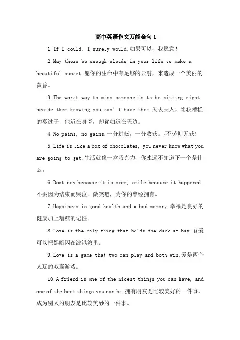 高中英语作文万能金句3篇