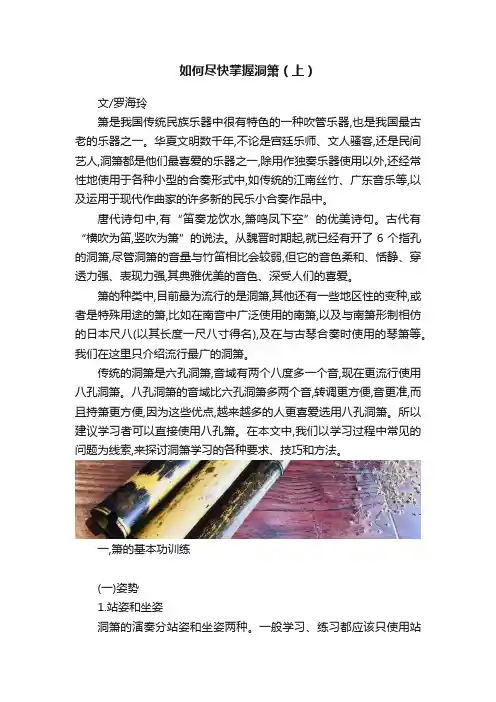 如何尽快掌握洞箫（上）