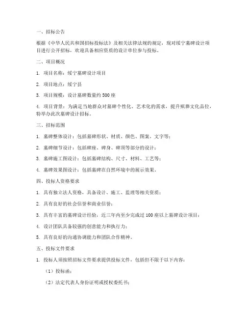 绥宁墓碑设计招标