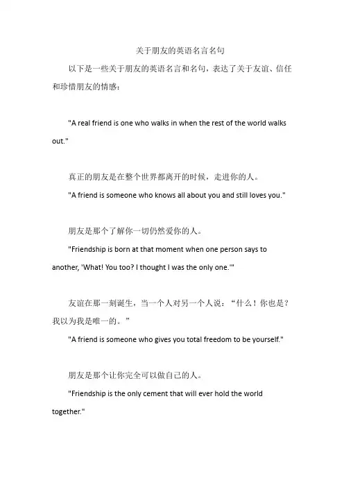 关于朋友的英语名言名句