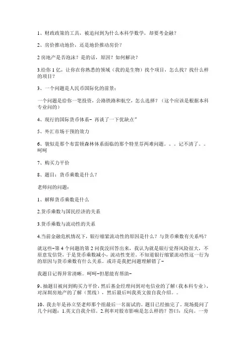 2010复旦金融(基金管理)研究生考试复试试题