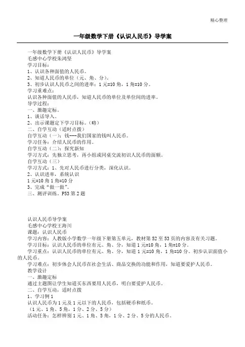一年级数学下册《认识人民币》导学案