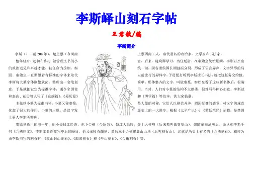 李斯峄山刻石字帖(打印稿)