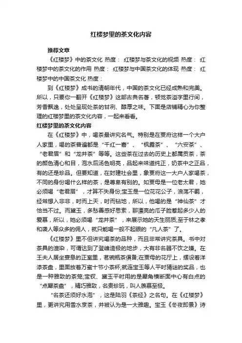 红楼梦里的茶文化内容