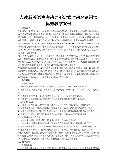 人教版英语中考动词不定式与动名词用法优秀教学案例