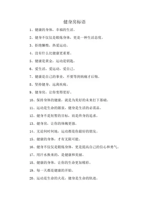 健身房标语