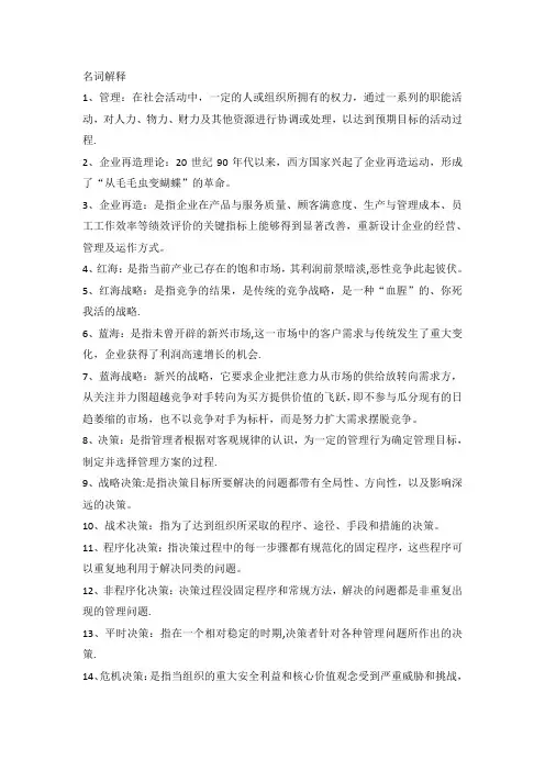 现代管理学名词解释