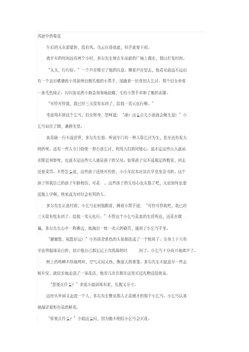 《风雨中的菊花》阅读练习及答案