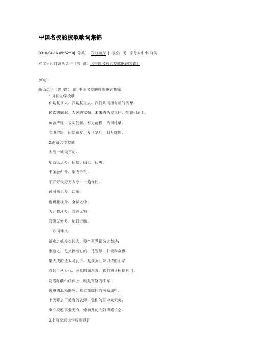 中国名校的校歌歌词集锦