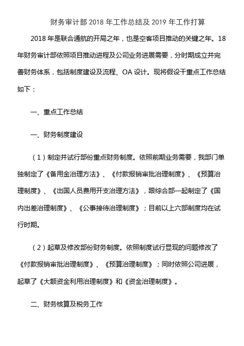 财务审计部2018年工作总结及2019年工作打算