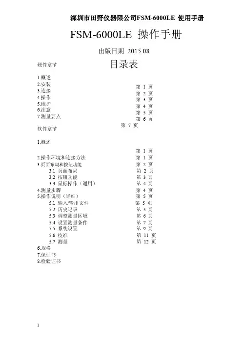 FSM-6000LE操作手册暨规格说明书
