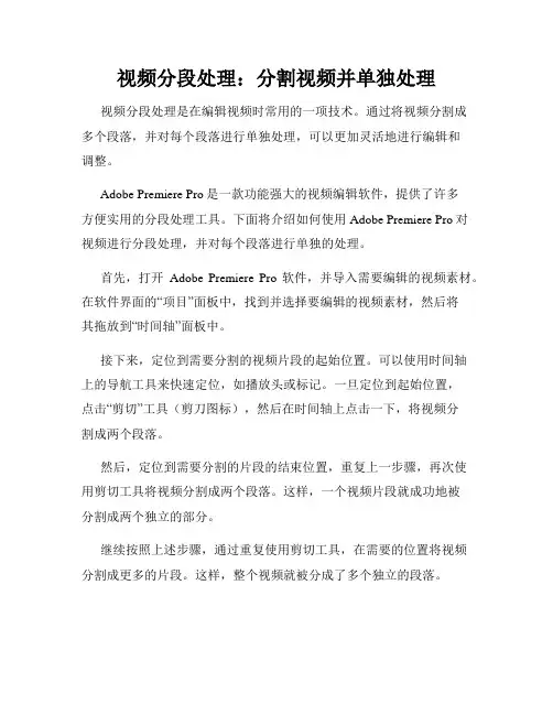 视频分段处理 分割视频并单独处理
