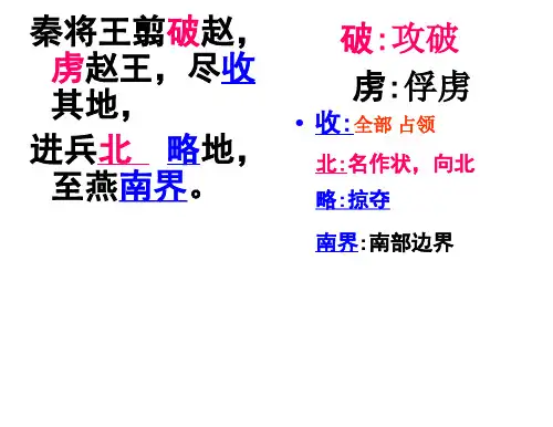 2013荆轲刺秦王课文翻译和分析解析