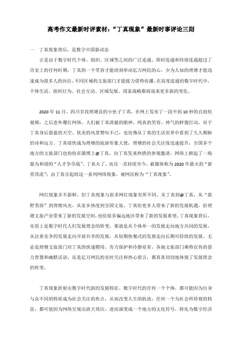 高考作文最新时评素材：“丁真现象”最新时事评论三则