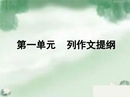 初中作文列作文提纲PPT (共62张PPT)