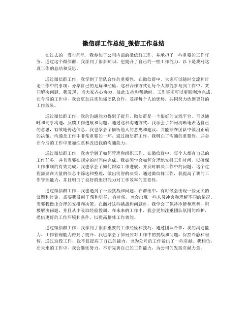 微信群工作总结_微信工作总结