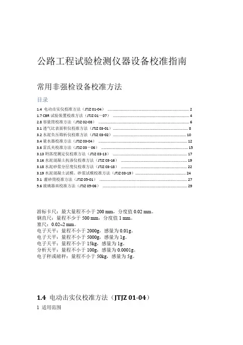 公路工程试验检测仪器设备自校记录指南