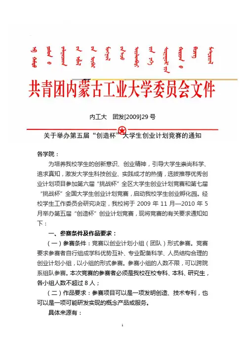 “创造杯”大学生创业计划竞赛的通知