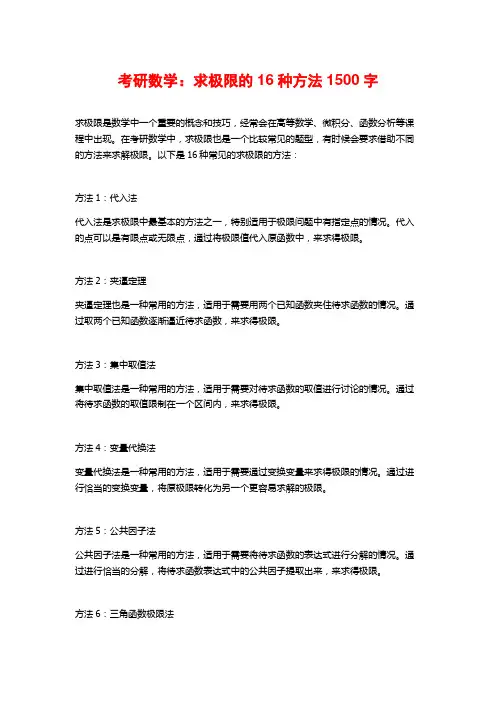 考研数学：求极限的16种方法