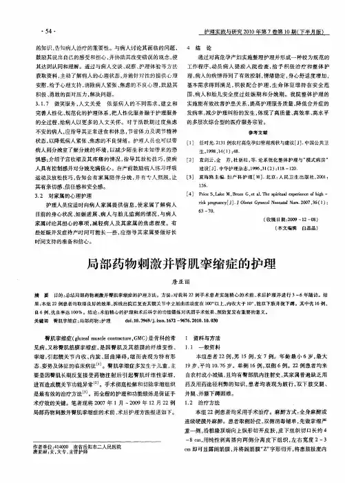局部药物剌激并臀肌挛缩症的护理